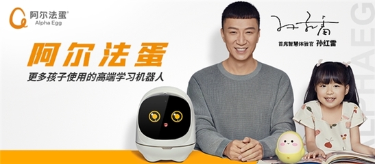 持續增長！阿爾法蛋連續四年斬獲智能機器人銷售冠軍